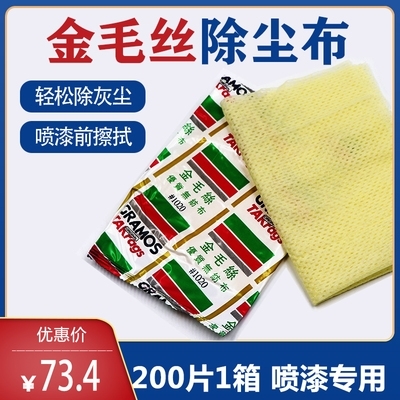 【汽車油漆噴漆除塵布抹塵布圖片】近期546組汽車油漆噴漆除塵布抹塵布圖片合集