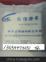 【高端粘性除塵布 涂裝噴漆除塵用粘塵布 油布 粘性擦布】?jī)r(jià)格,廠家,圖片,無塵紙、無塵布,長(zhǎng)春一汽實(shí)業(yè)合成材料-